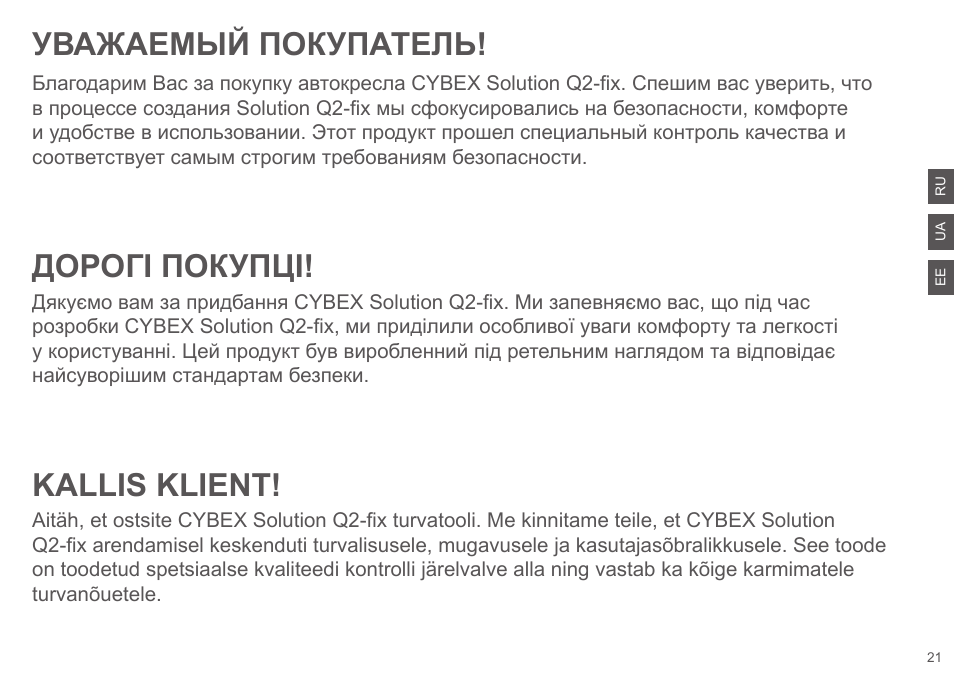 Фикс инструкция. Уважаемый покупатель благодарим вас за покупку.