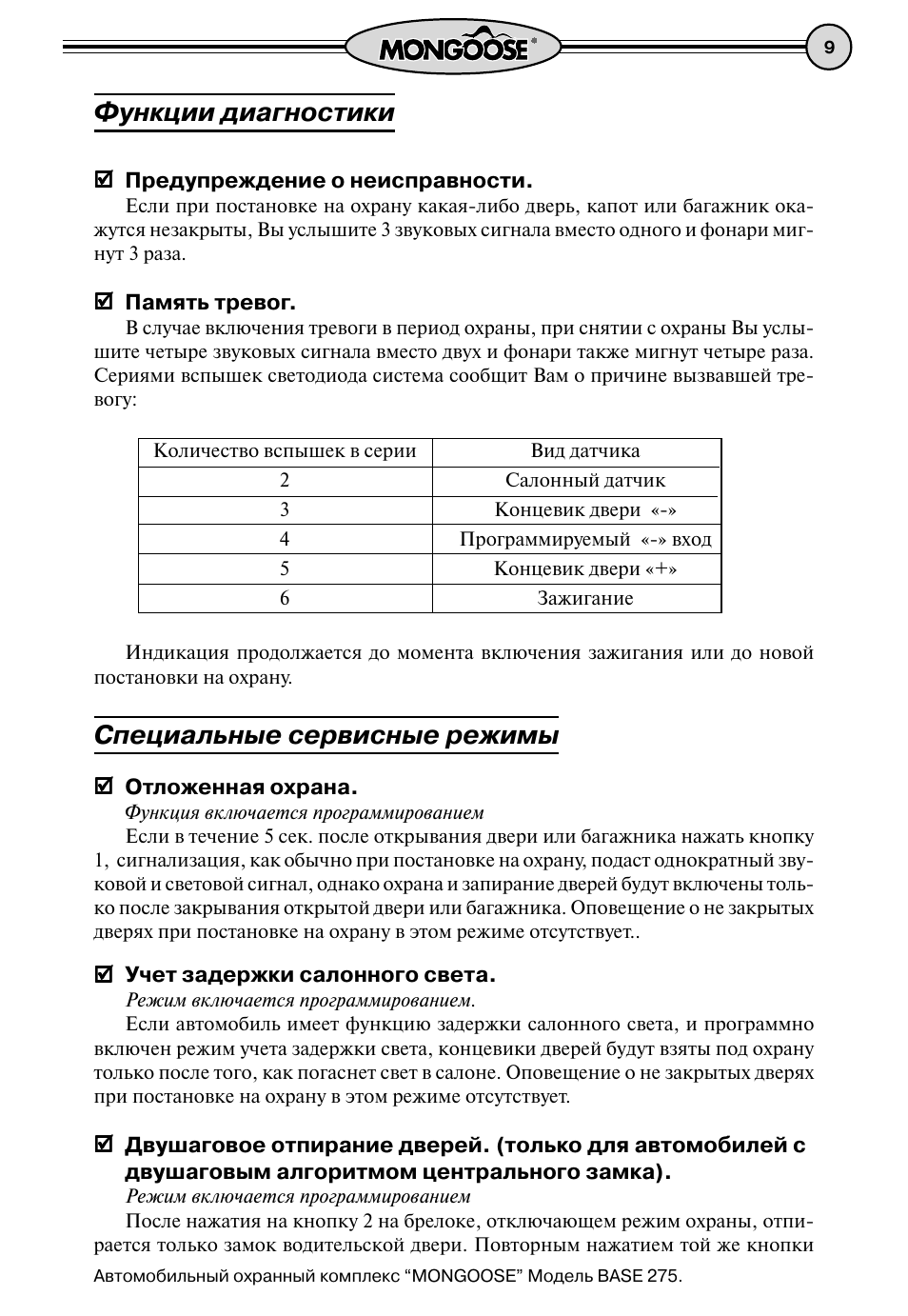 Base инструкция. Брелок для сигнализации Мангуст Base 475. Mongoose Base-475 распиновка. Mongoose Base 475 инструкция. Mongoose Base 50 инструкция.