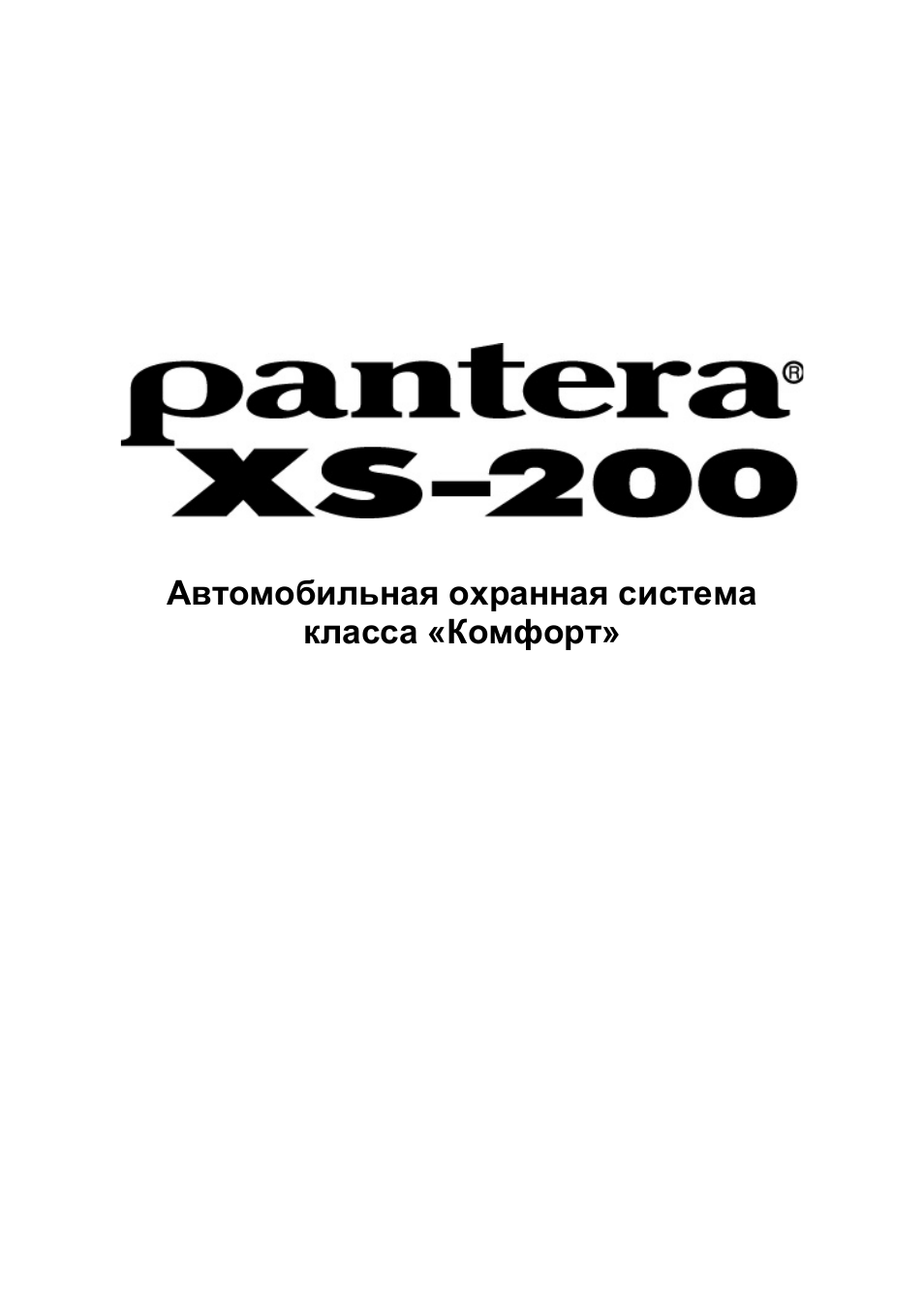 Схема подключения pantera xs 2000 схема