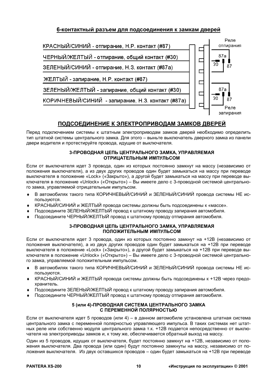 Инструкция пантера xs 2500 инструкция