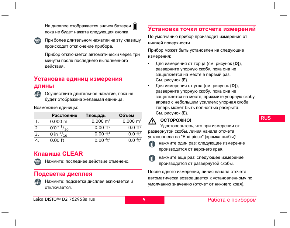 Инструкция 2. Disto d2 инструкция. Дальномер лазерный Leica disto d2 руководство по эксплуатации. Leica disto инструкция на русском. Leica disto d2 инструкция по применению на русском.