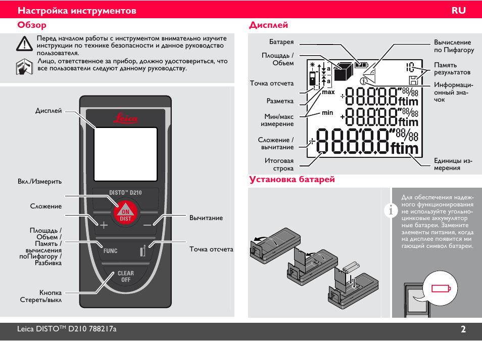 Дисплей инструкция. Leica d210. Дисто 210. Основные части лазерного дальномера Leica disto d3a. Leica disto инструкция на русском.