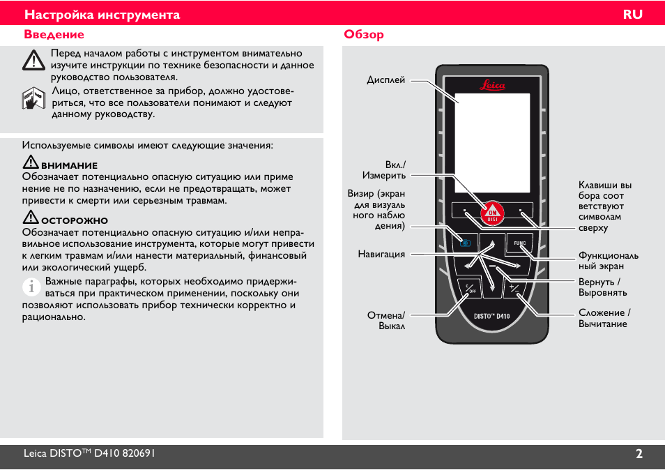 Обзор инструкции. Лазерный дальномер Leica disto 5a методичка. Основные части лазерного дальномера Leica disto d3a. Обозначить основные части лазерного дальномера Leica disto d3a инструкция. Fit 18684 инструкция по эксплуатации.