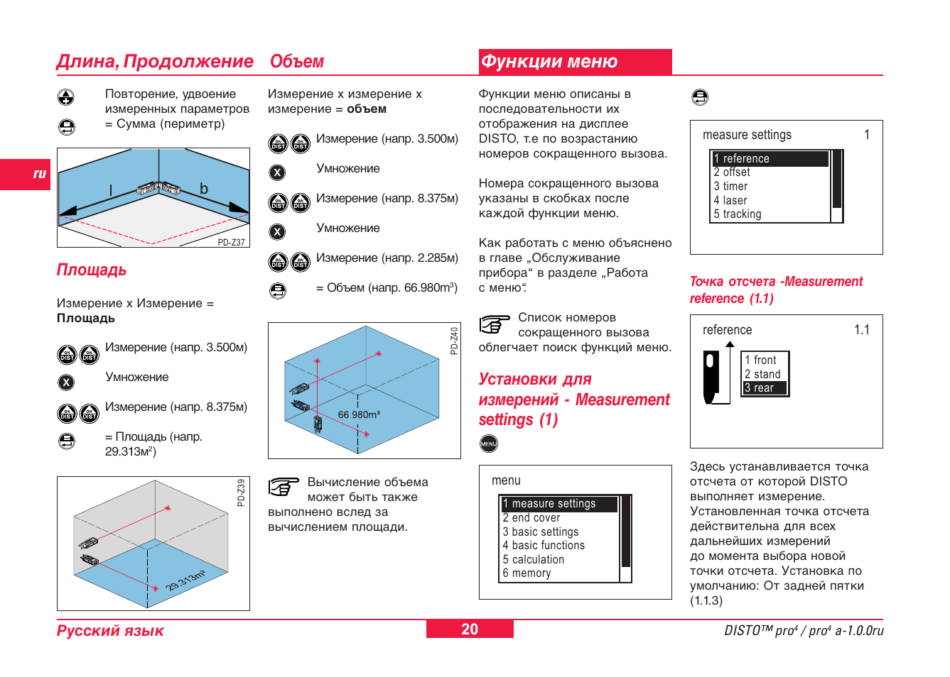 Формула объема функции. Объем функции. Найти объем функции. Leica disto Basic 1997 год инструкция. Программа измерений measure.