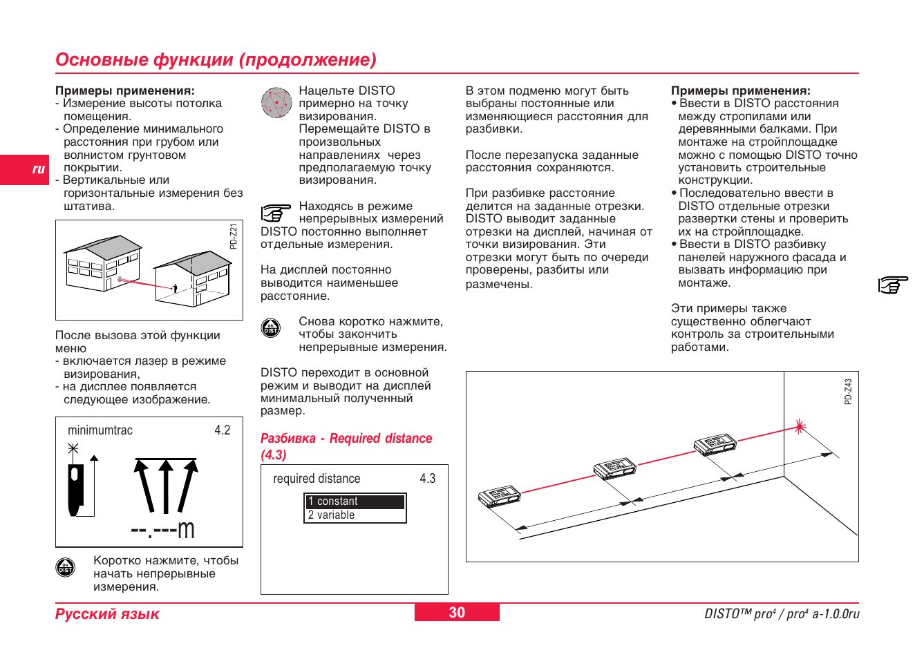 Pro инструкция. Инструкция disto a6. Инструкция по эксплуатации Leica CS. Лейка Дисто д3 как перезагрузить. . Какую функцию выполняет каждая клавиша а Leica disto a3..