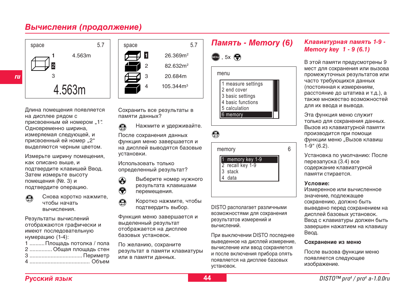 Дисто план на русском