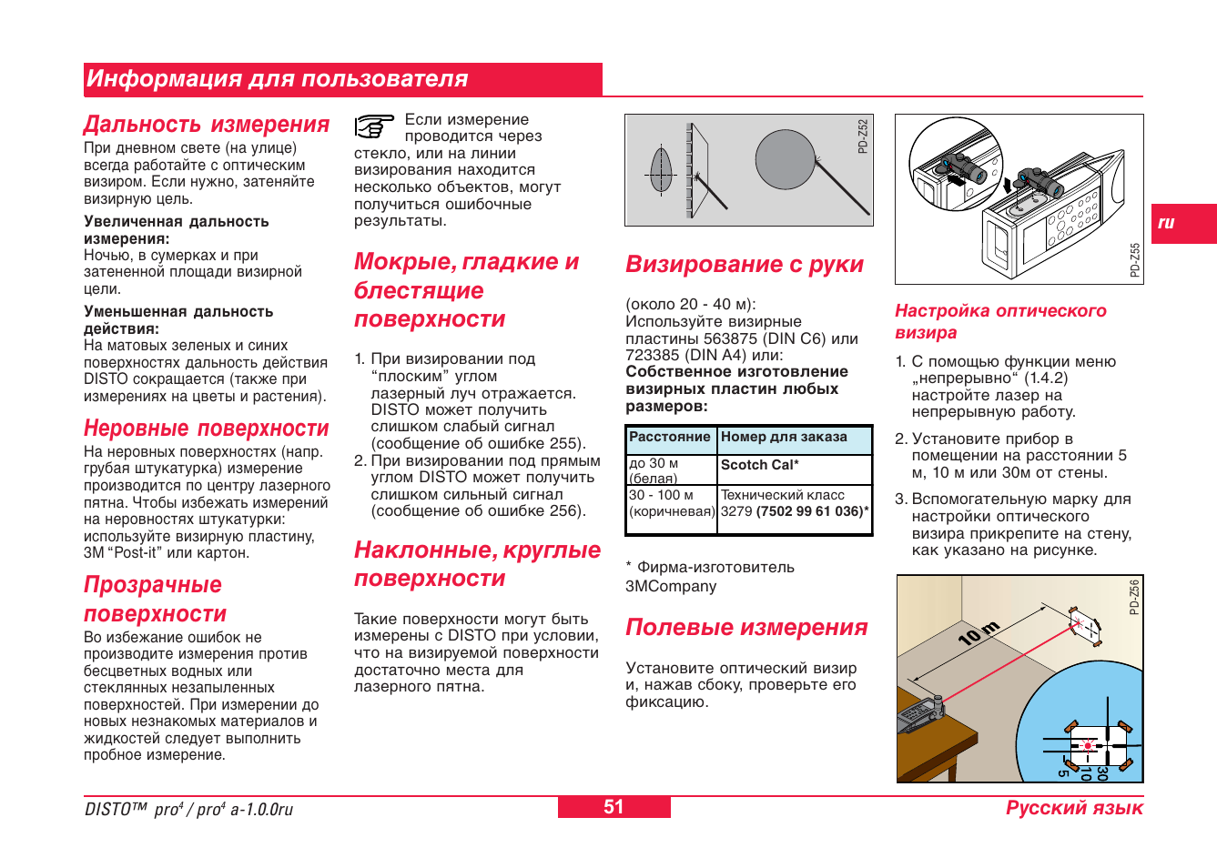 Дисто план на русском