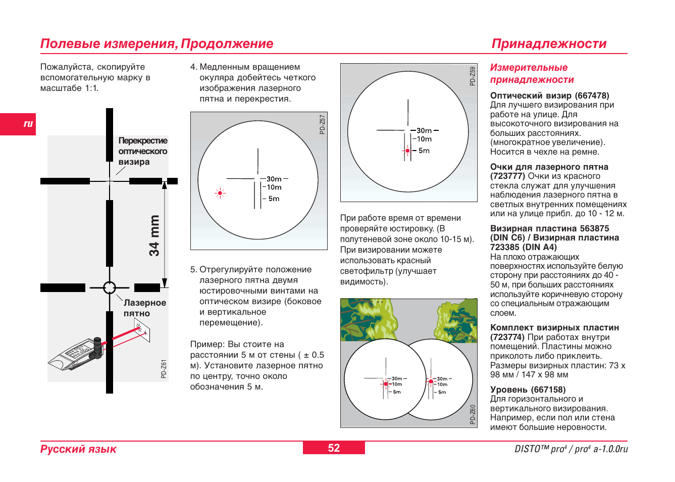 Полевые измерения. Визирная линейка как пользоваться.