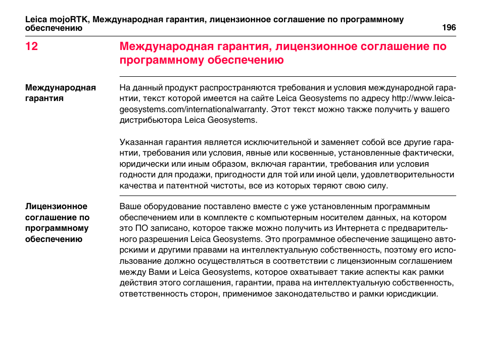 Инструкция по обеспечению. Требования к патентной частоте. Программный продукт конвенция. Международное Лицензионное соглашение. Международная гарантия условия.