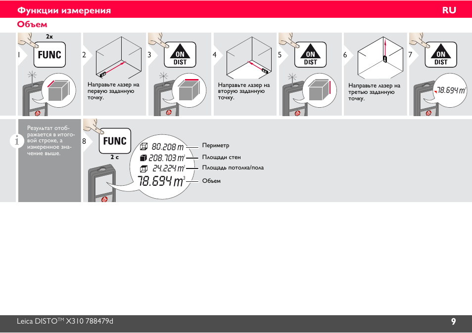 Функциональное измерение. Disto x310 схема. Leica disto Plan. Leica disto x310 инструкция. Leica disto Plan готовый план.