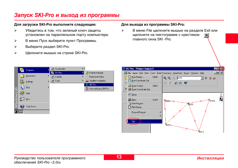 Софт инструкция