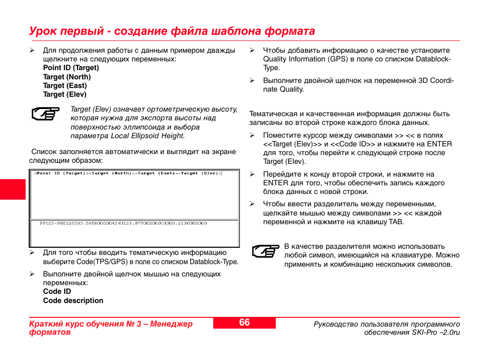 Pro инструкция на русском