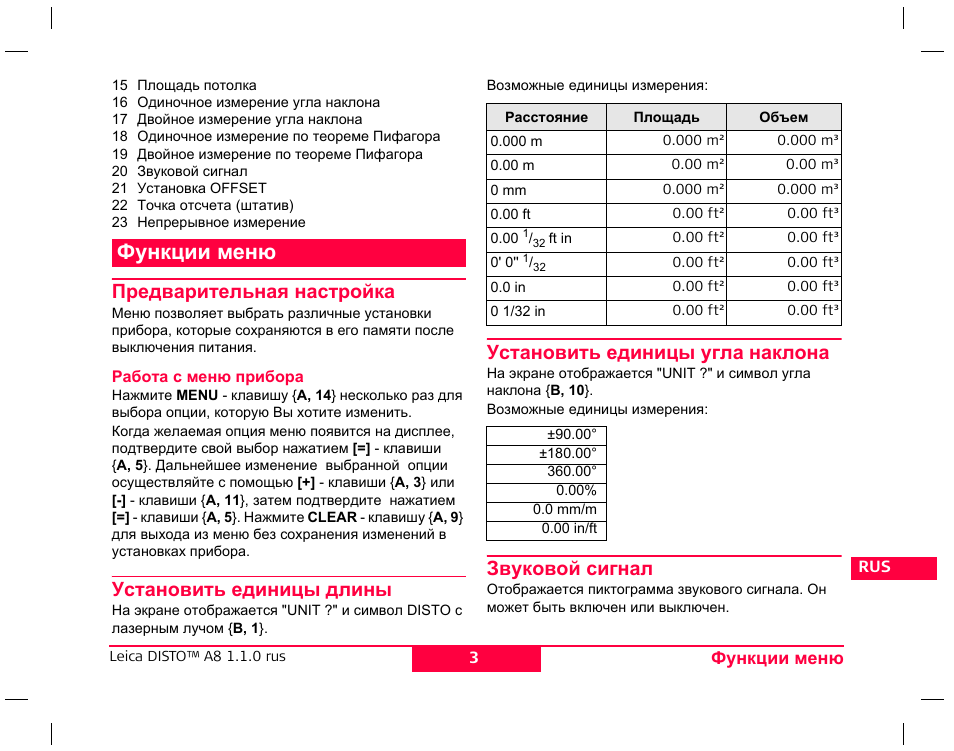 Точный образец. Leica disto a5 инструкция на русском. Одиночный замер анализ. Leica disto d3 инструкция.