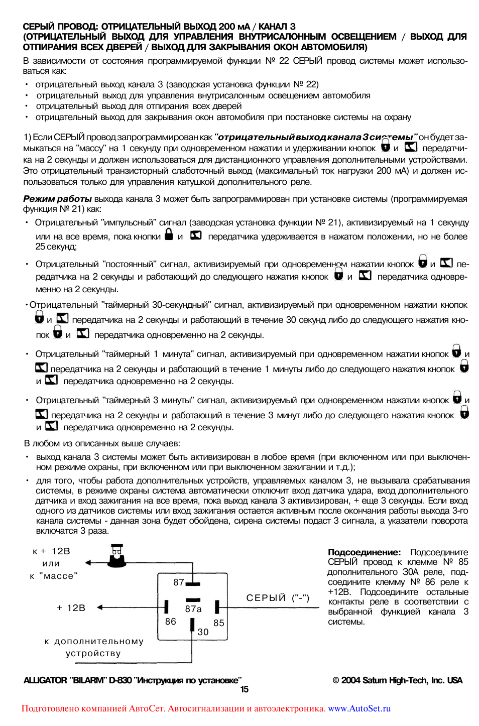 Схема подключения аллигатор d830