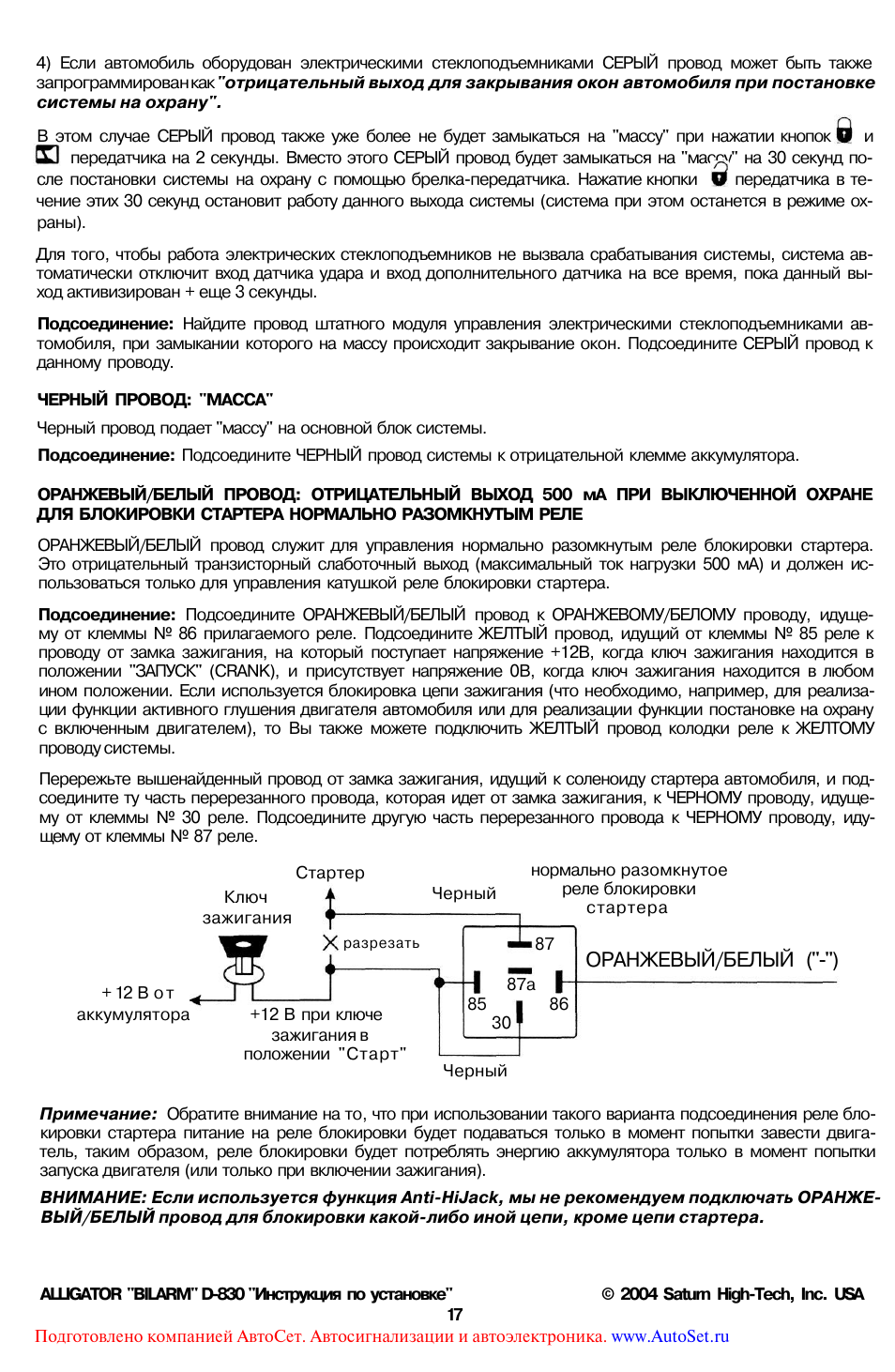 Сигнализация аллигатор d 930 инструкция