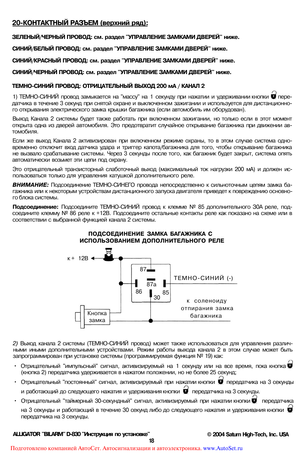 Автосигнализация аллигатор d 910 схема подключения