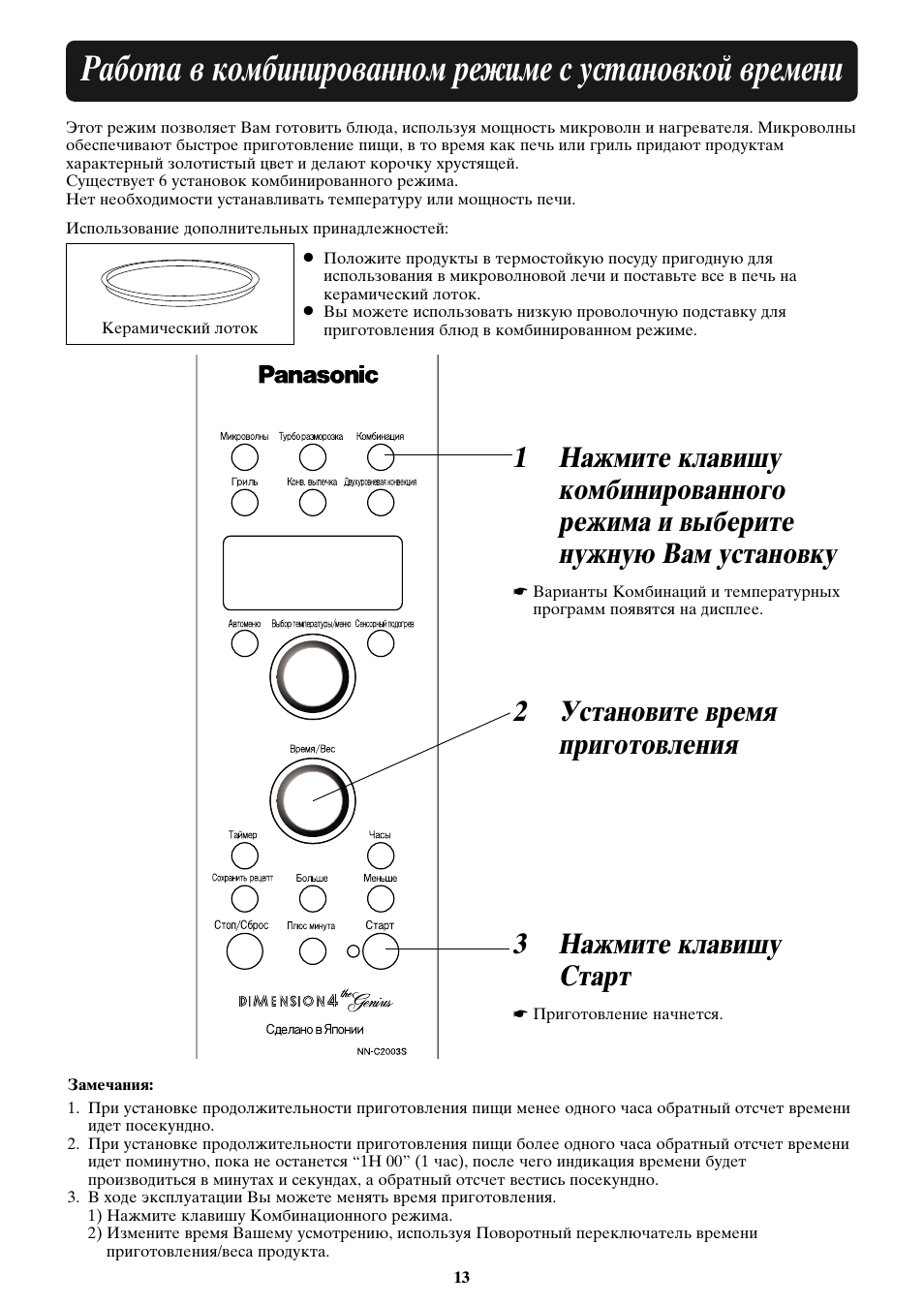 Panasonic nn c2003s схема