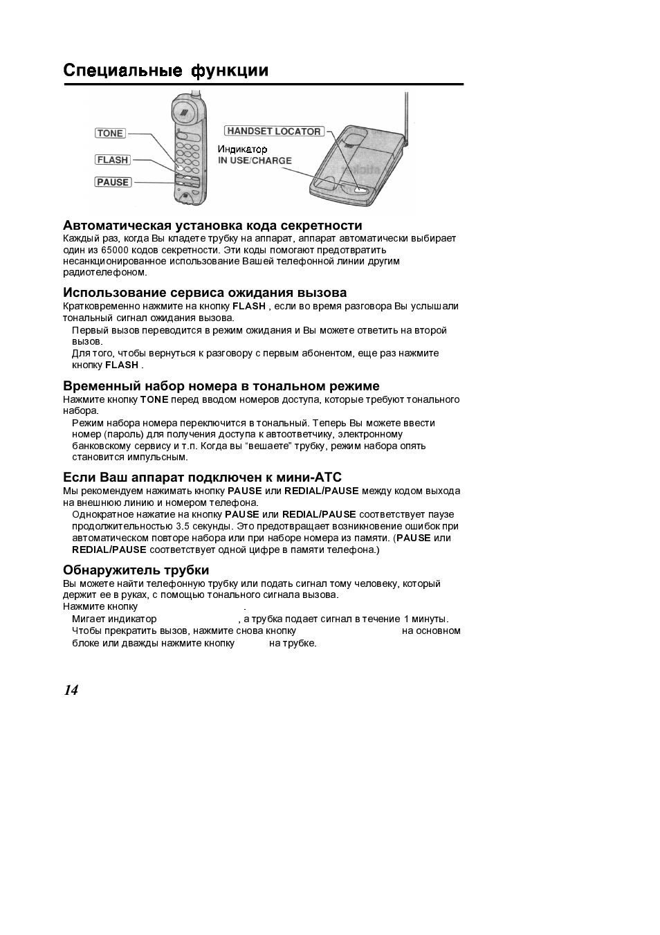 Как перевести телефон в тональный. Радиотелефон Panasonic KX-tc2105. Панасоник трубка тональный режим. Panasonic KX-a140ruc тональный набор. Тоновый режим Panasonic KX-tc1205ruw.