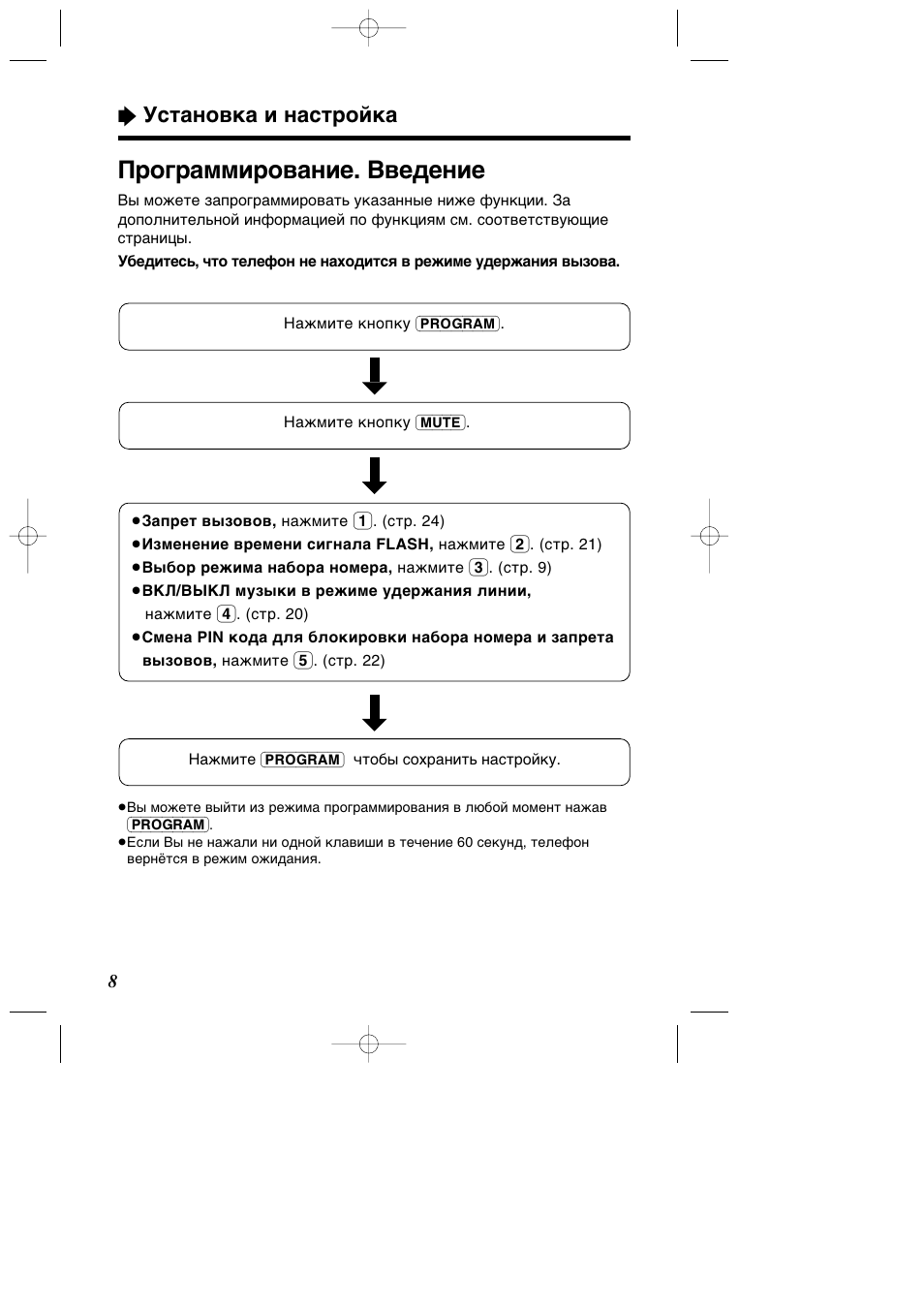 Программирование. введение, Установка и настройка | Инструкция по  эксплуатации Panasonic KX-TS2363RUW | Страница 8 / 36 | Оригинал