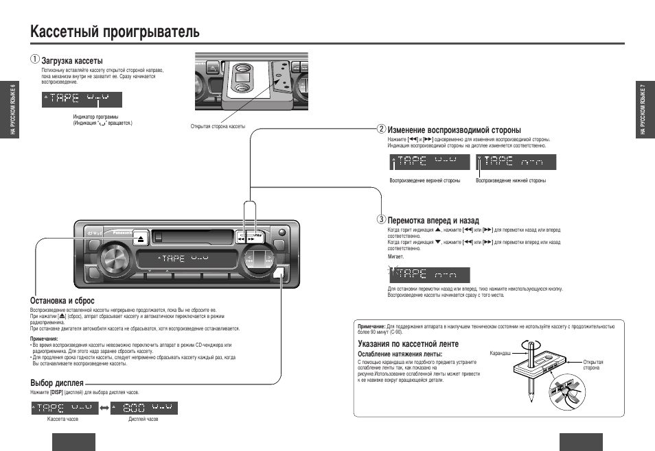 Магнитола panasonic 820 инструкция