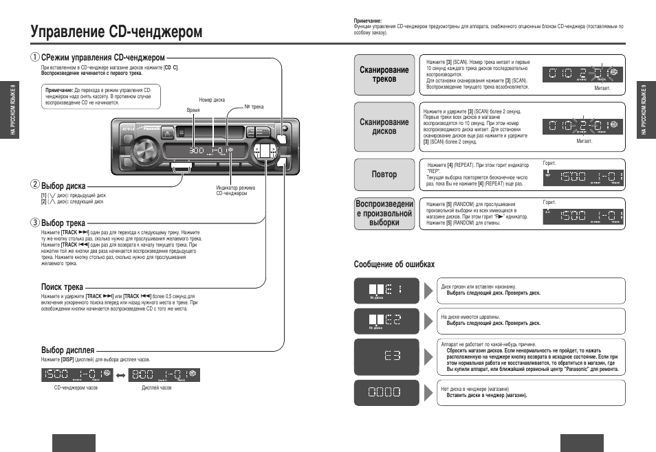 Магнитола panasonic 820 инструкция