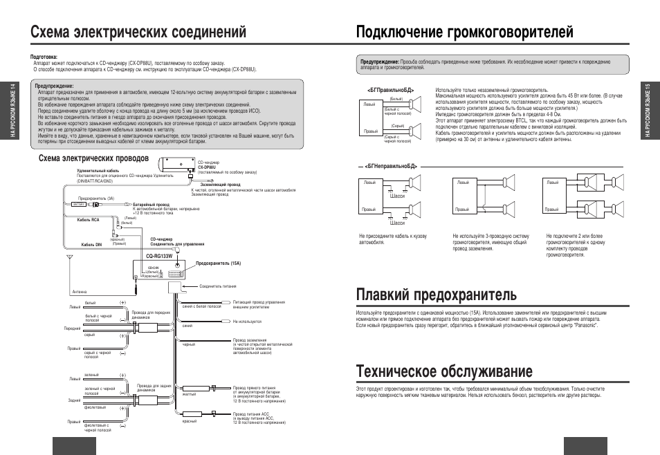 Схема подключения panasonic cq vd6503w