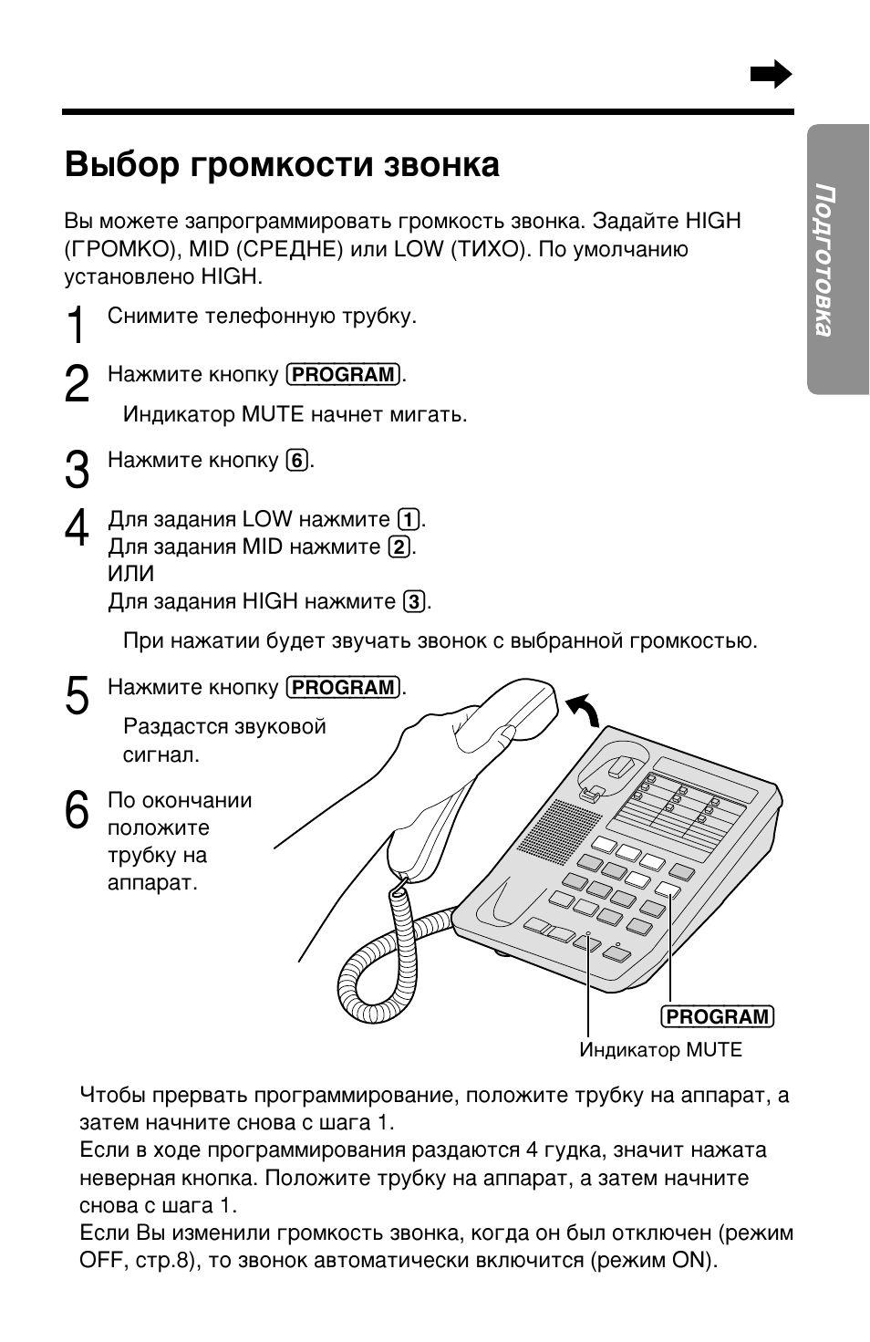 Сделай громче звонок. Звук звонка телефона Panasonic KX-t2375mxw. Регулировка звонок на стационарном телефоне Panasonic. Стационарный телефон Panasonic громкость звонка. Телефон стационарный инструкция.