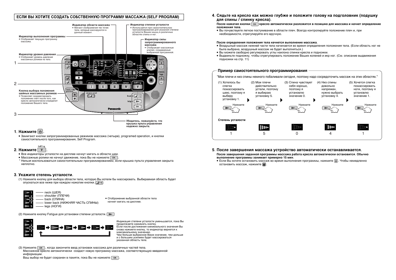 Массажное кресло panasonic инструкция