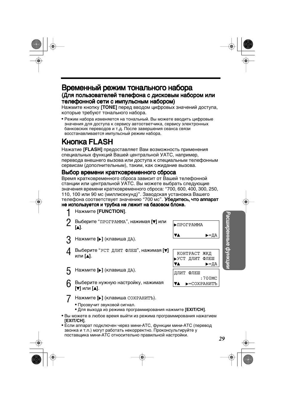 Как перевести телефон в тональный