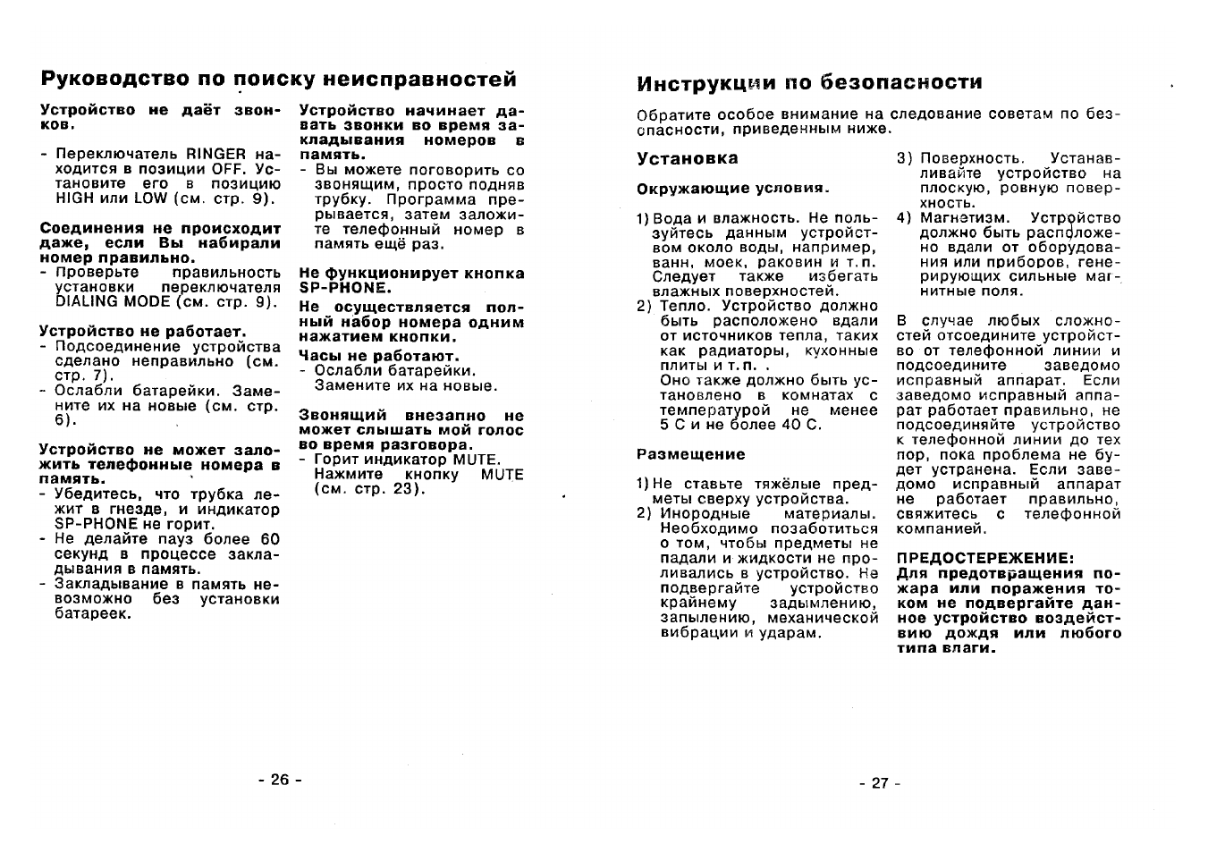 Инструкция 14. Неисправности телефонного аппарата. Основные неисправности телефонных аппаратов. Характерные поломки телефонных аппаратов. Неполадки на телефонной линии.