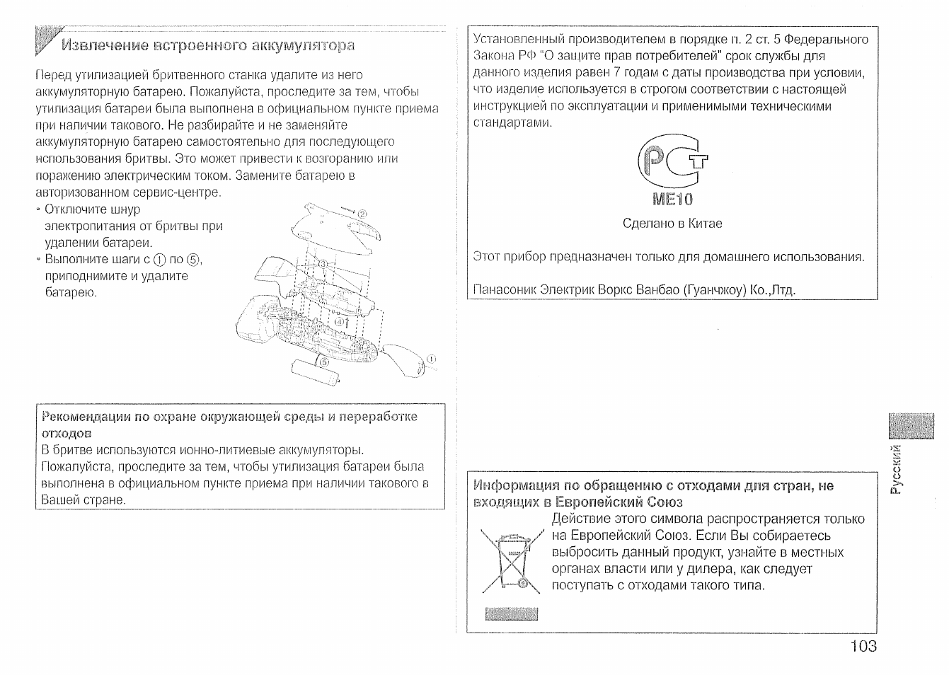 Panasonic steam plus инструкция фото 102