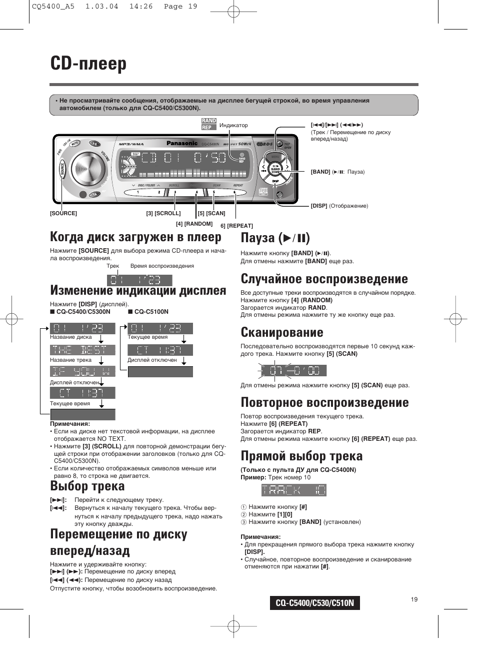 Cq c5400n схема подключения