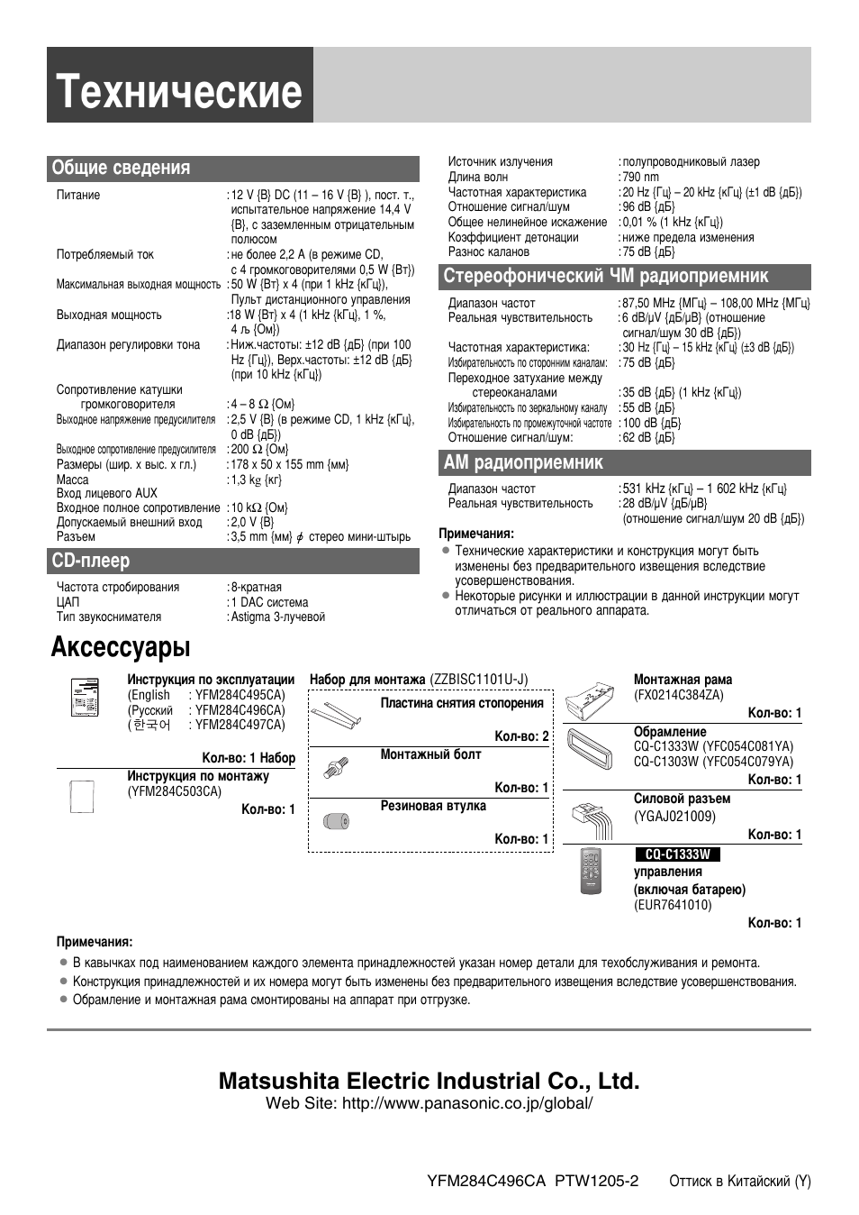 Схема panasonic cq c1303w схема