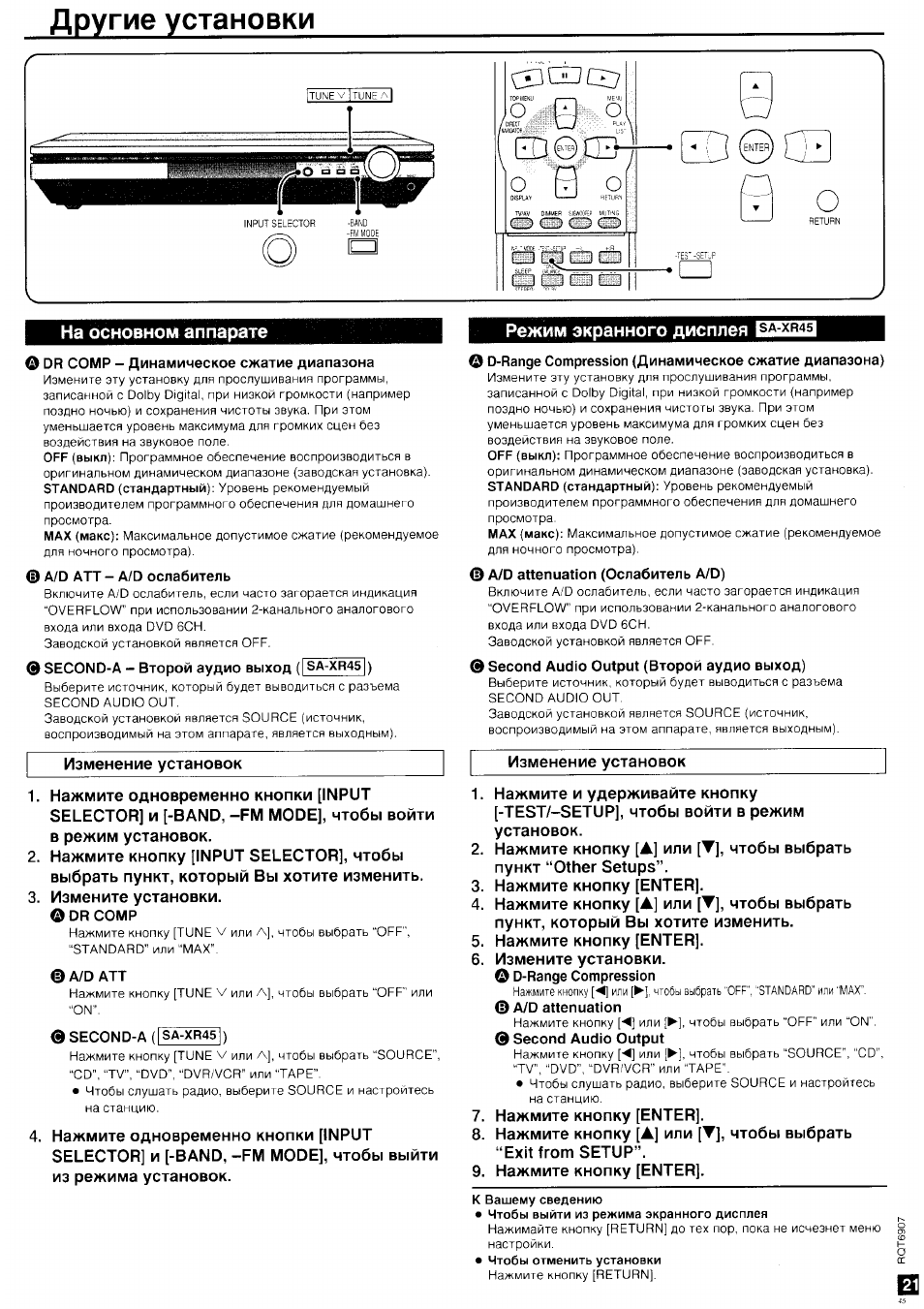 Panasonic sa xr25 схема