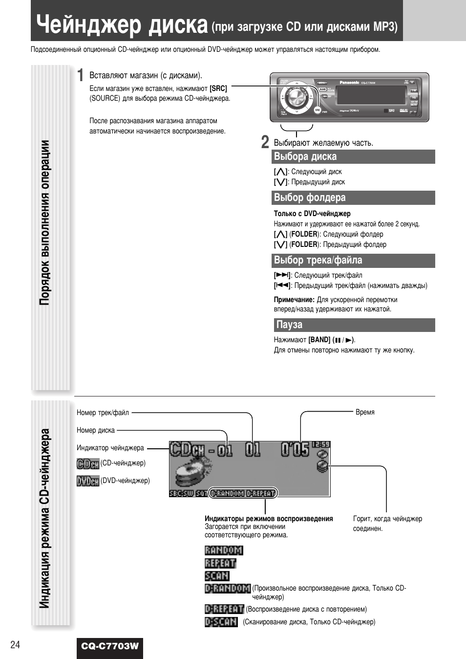 Panasonic cq c7703w схема