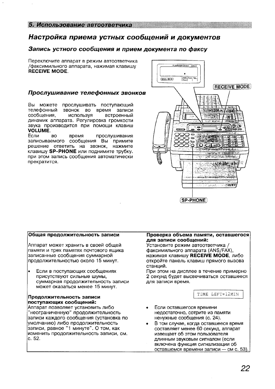 Настроить прием. Факс инструкция по настройке. Параметры факсимильного аппарата. Использование автоответчика. Принципиальная схема факса-автоответчика.