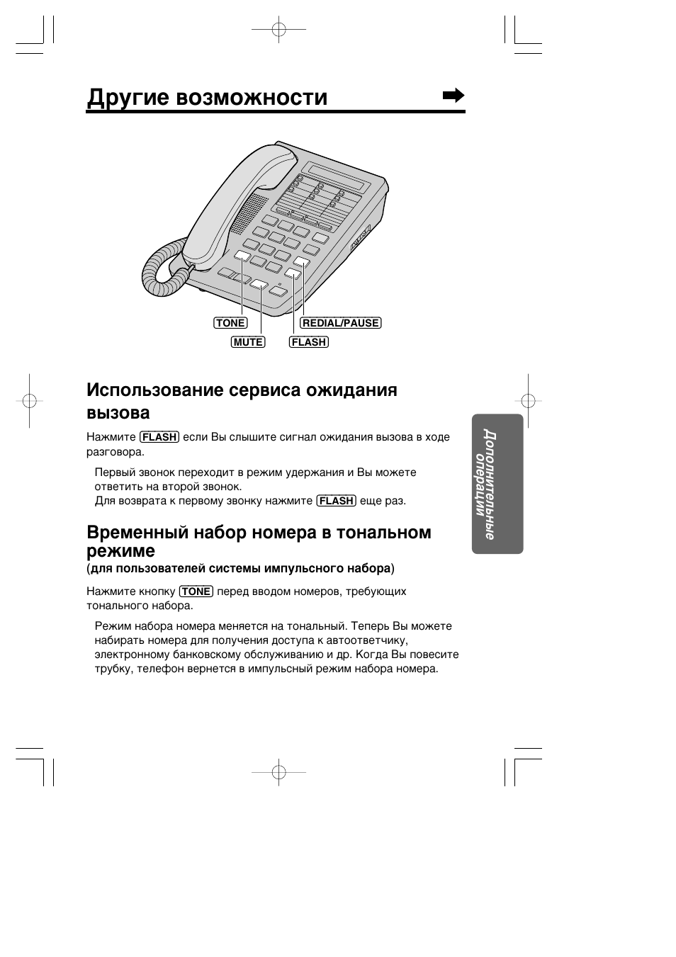 Как настроить проводной телефон