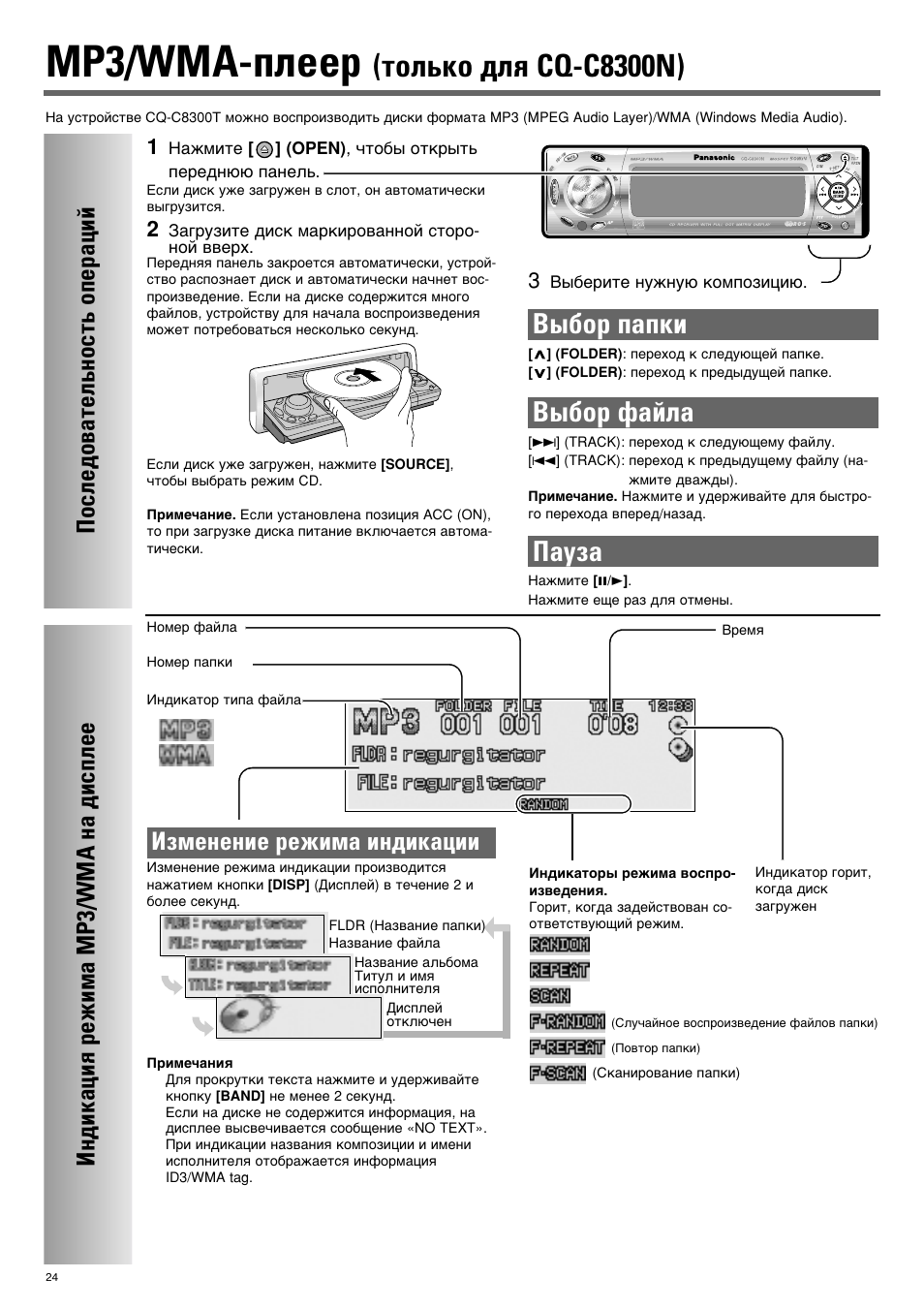 Panasonic cq c8300n схема