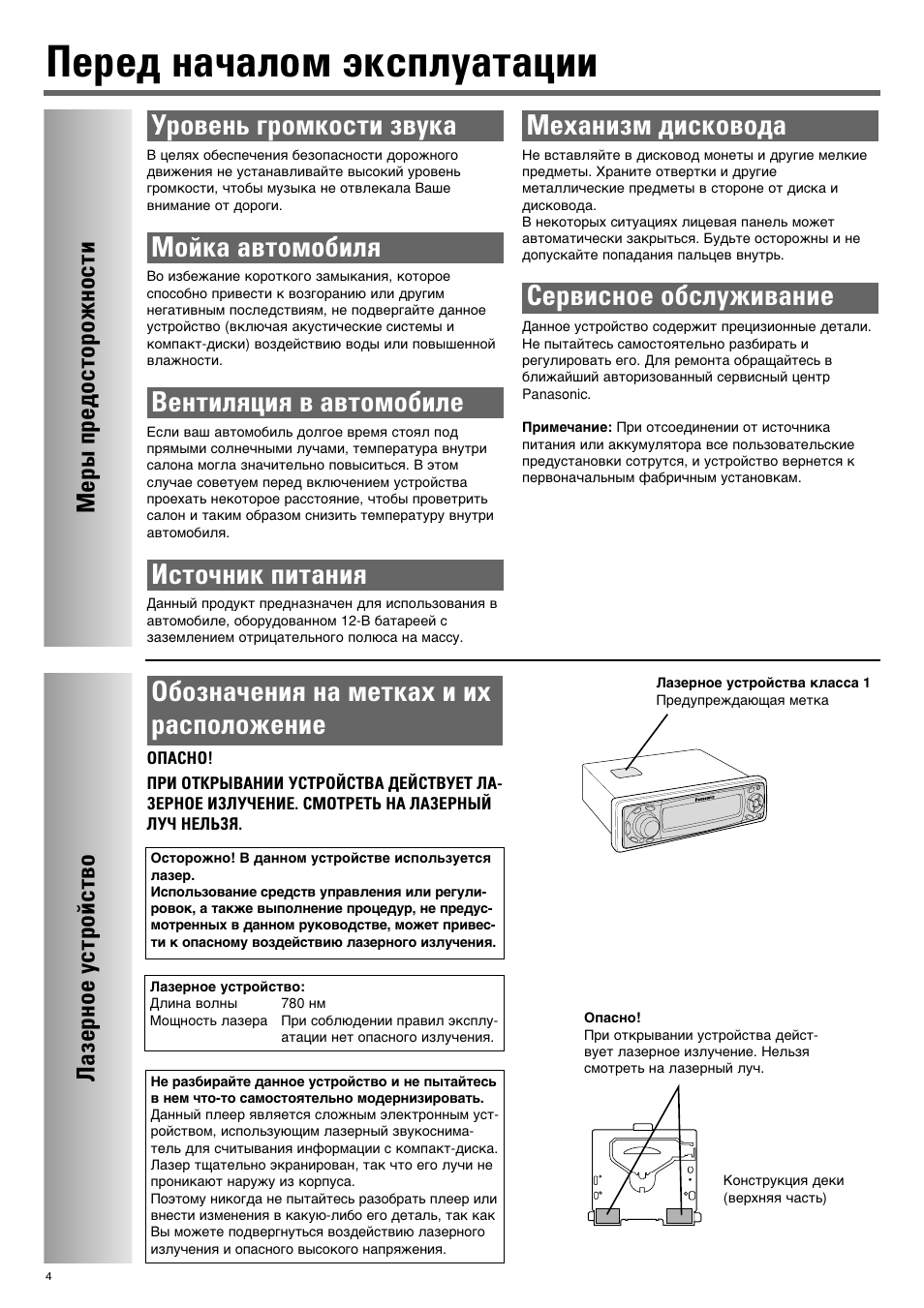 Panasonic cq c8300n схема