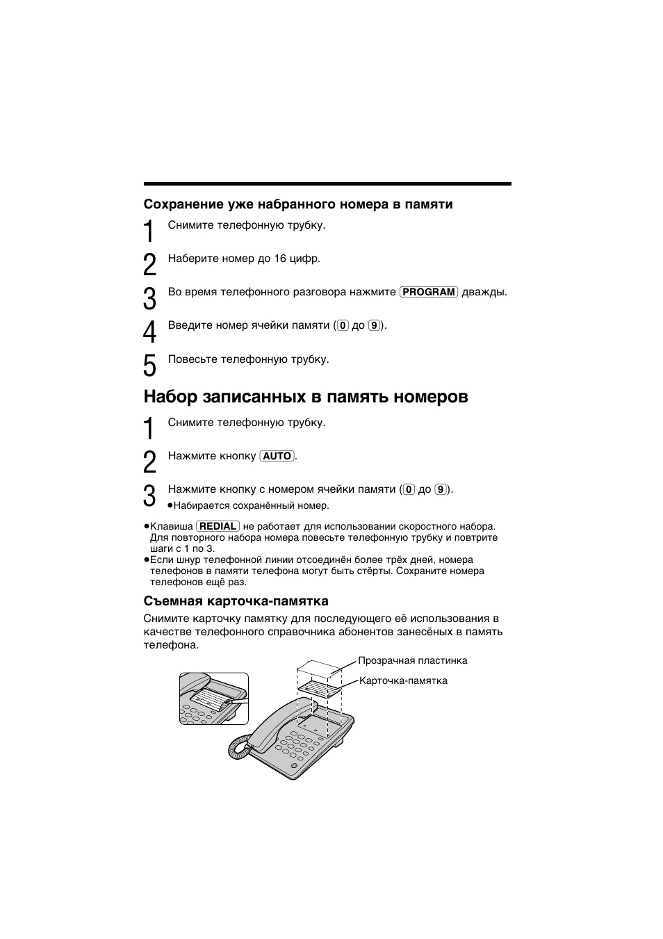 Память номера. Panasonic KX-ts2361ruw карточка памятка. Panasonic KX-ts2361ruw памятка. Карточка памятка для KX-ts2361ruw. Телефон Panasonic KX-ts2361ruw инструкция.