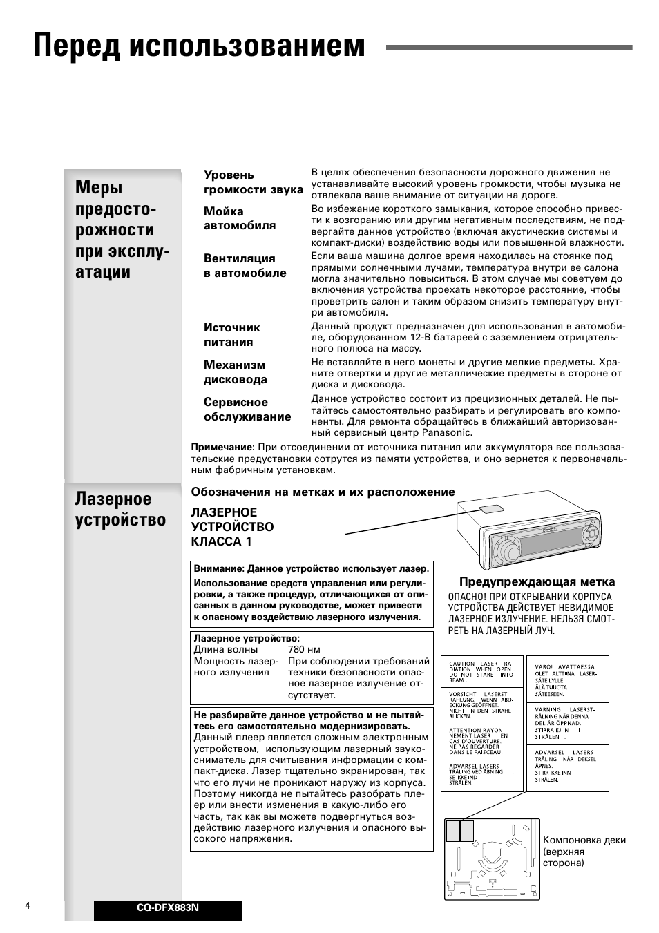 Инструкция к автомагнитоле панасоник