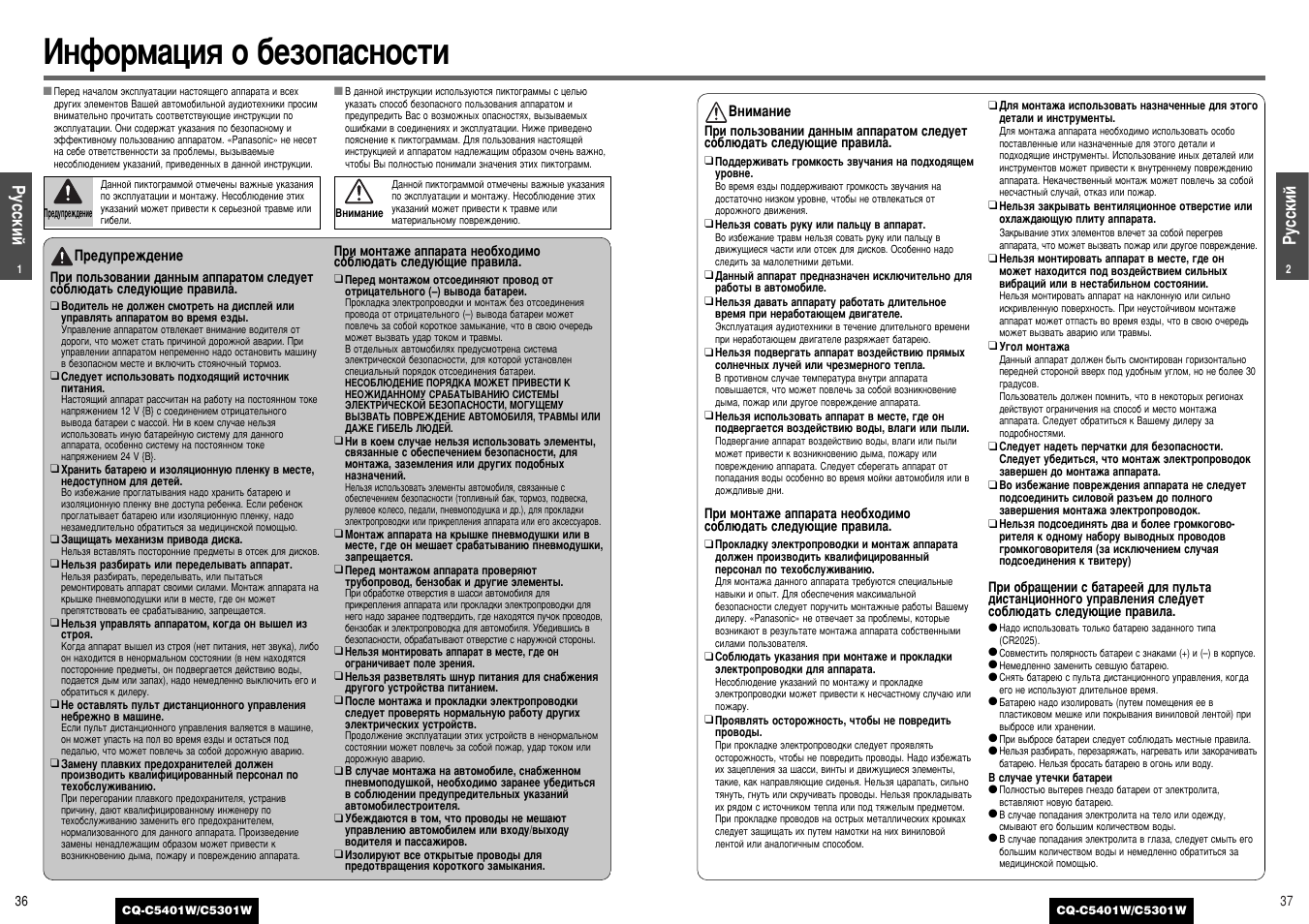 Инструкция к автомагнитоле панасоник