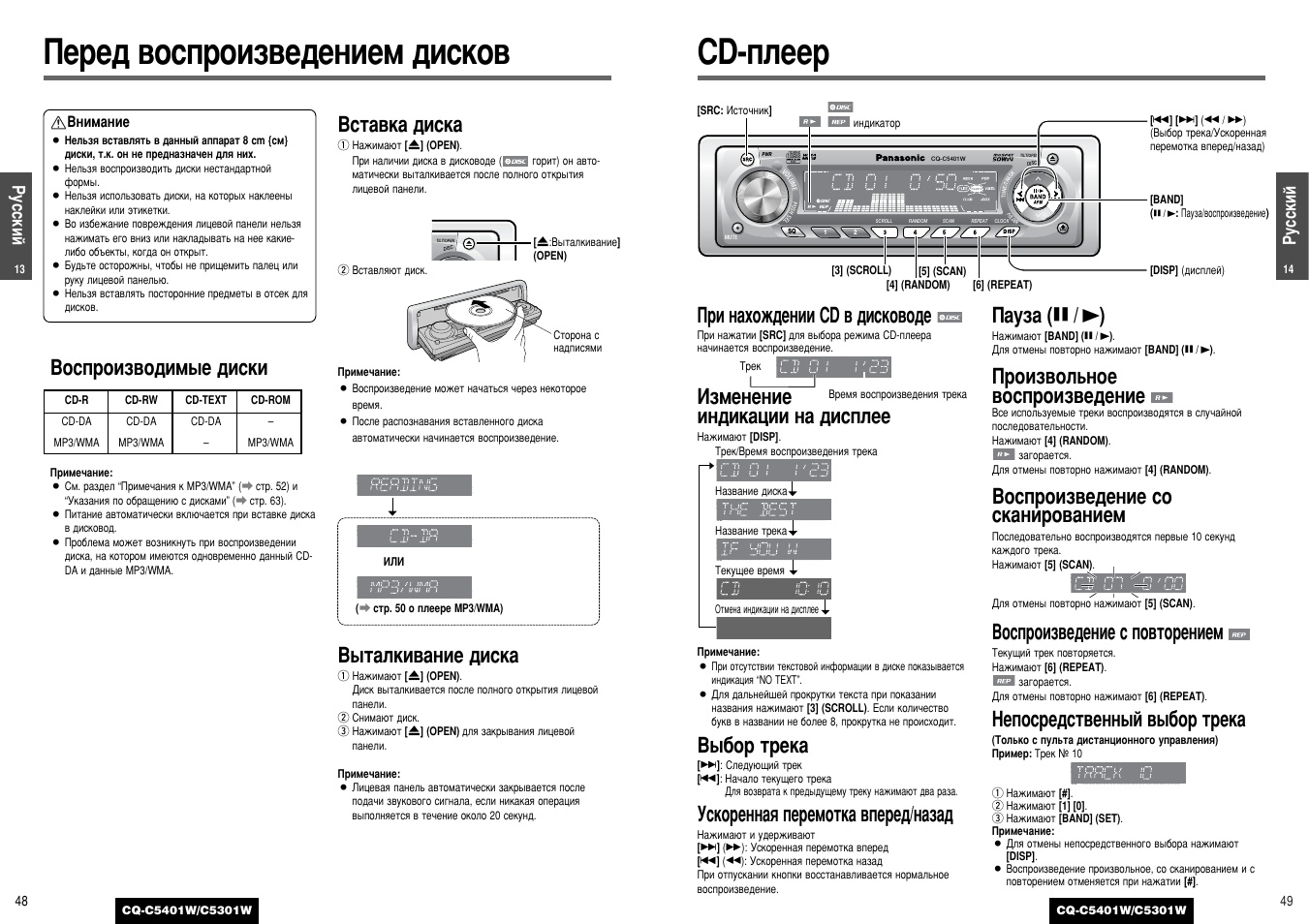 Как подключить панасоник. Panasonic CQ-5301. CQ-c5301w. Автомагнитола Панасоник CQ-c5301w. Автомагнитола Panasonic CQ-c5401w.