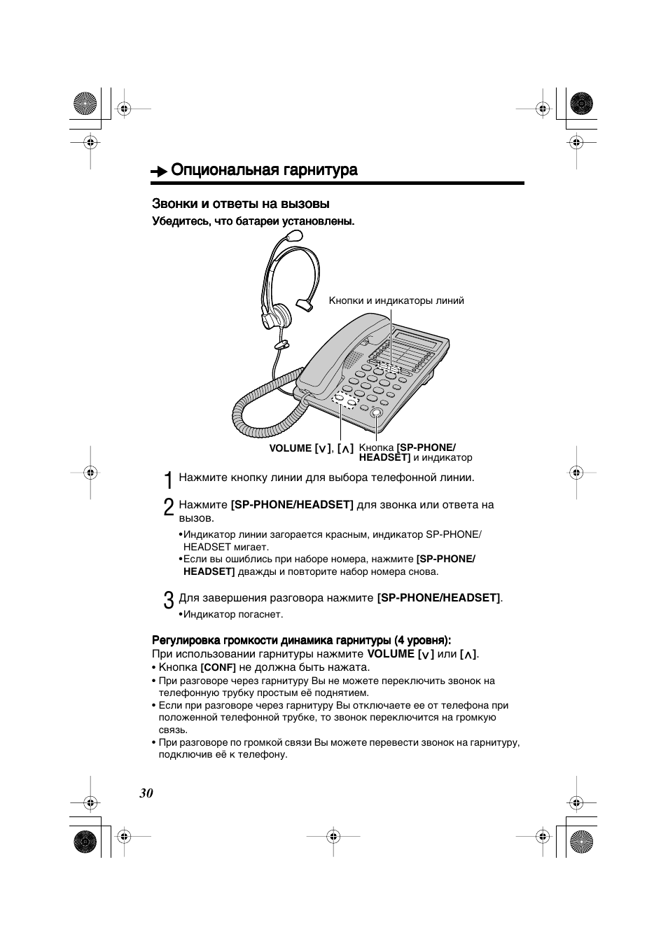 Гарнитура инструкция. Panasonic KX-ts2368ru инструкция. Подключение гарнитуры к телефону KX-t7640. Кнопка Headset на телефоне Panasonic что это. Panasonic KX-ts2368 схема электрическая.