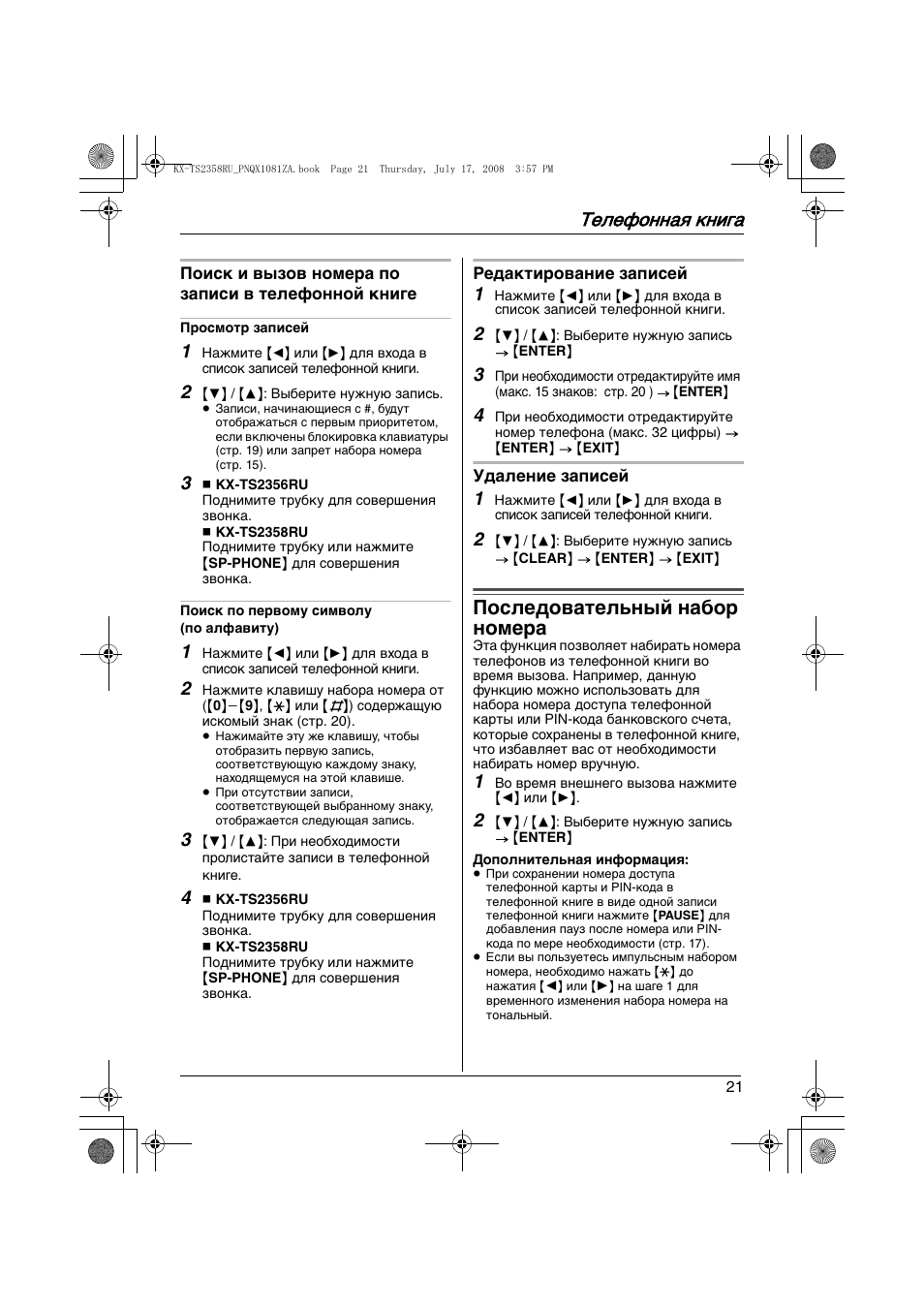 Инструкция на русском pdf. Телефонный аппарат диалог 8000 инструкция. KX-ts2356ru инструкция. Panasonic KX ts2356ru инструкция. Установка часов на телефоне Панасоник.