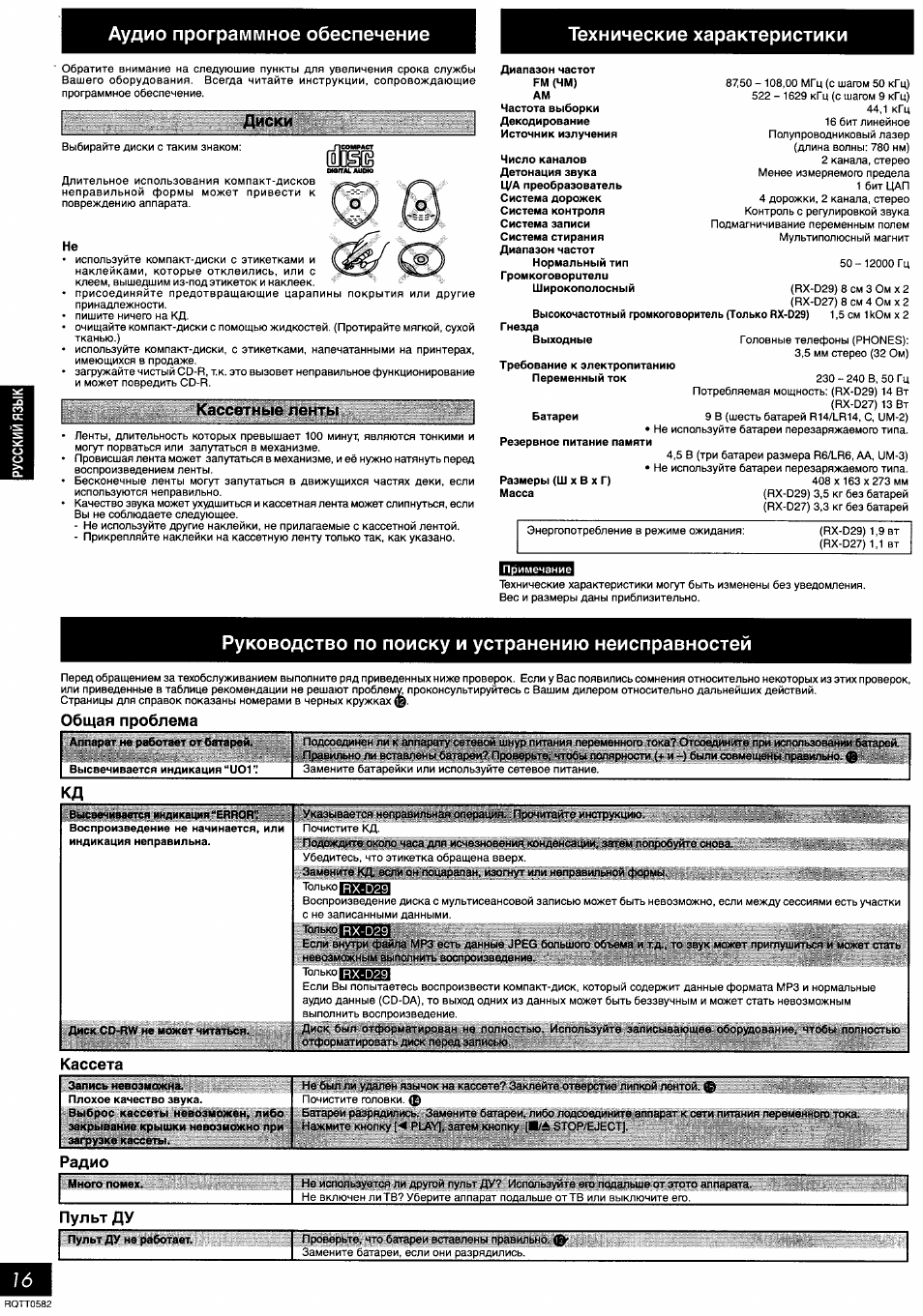 Магнитола панасоник rx d55ee k инструкция