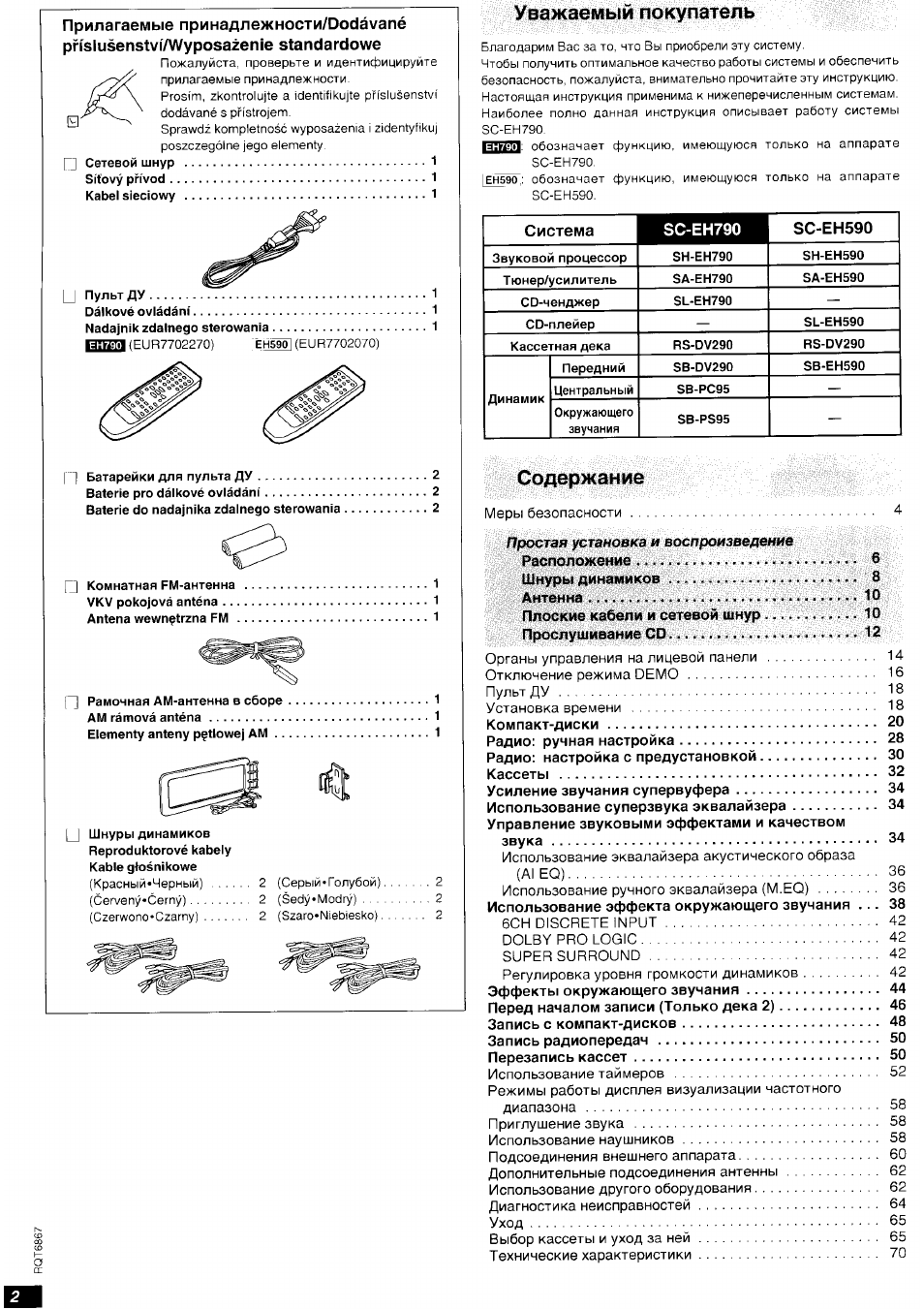 Схема technics sc eh790