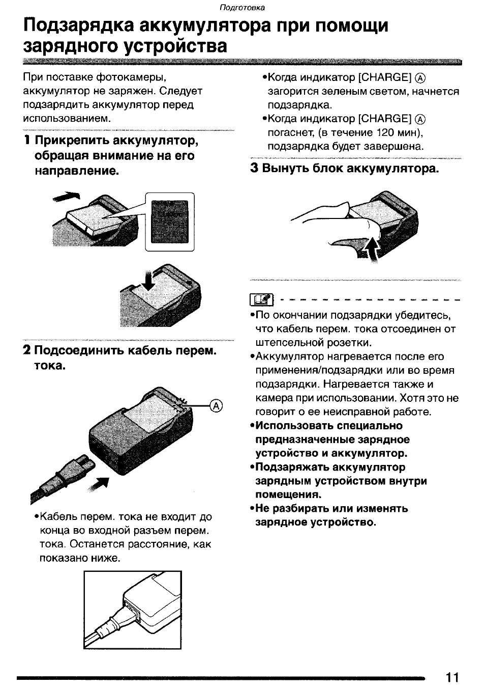 Устройство аккумулятора фотоаппарата. Камера FX 2 инструкция. SG-002 инструкция на русском языке. Panasonic DMC-fx60 как зарядить.