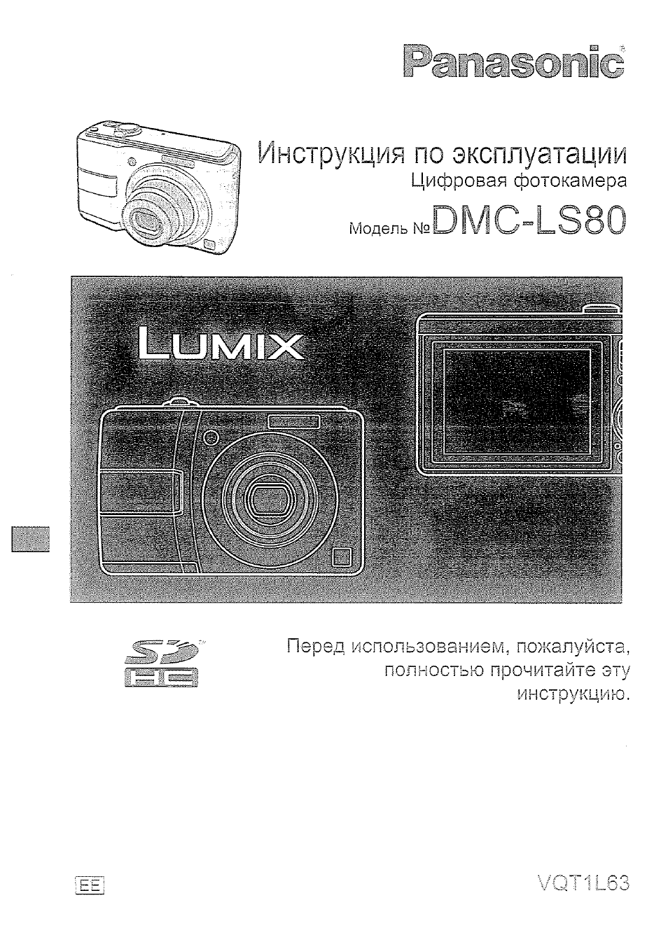 Dmc инструкция. Panasonic DMC-ls80. Panasonic-DMC-ls80ee. Panasonic Lumix DMC-ls80. Фотоаппарат Panasonic DMC-ls80 инструкция.