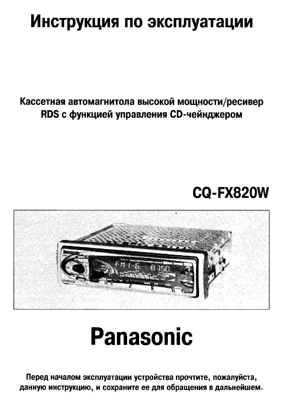 Инструкция к автомагнитоле панасоник